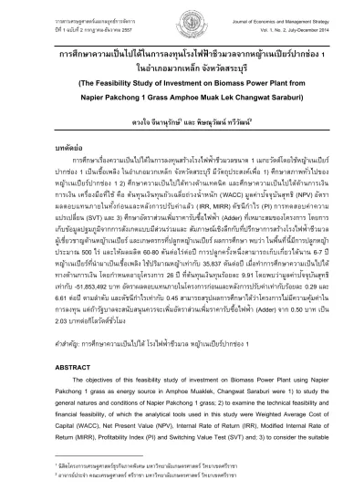 ดวงใจ จ นาน ร กษ 1 และ พ ษณ ว ฒน ทว ว ฒน 2 น ส ตโครงการเศรษฐศาสตร ธ รก