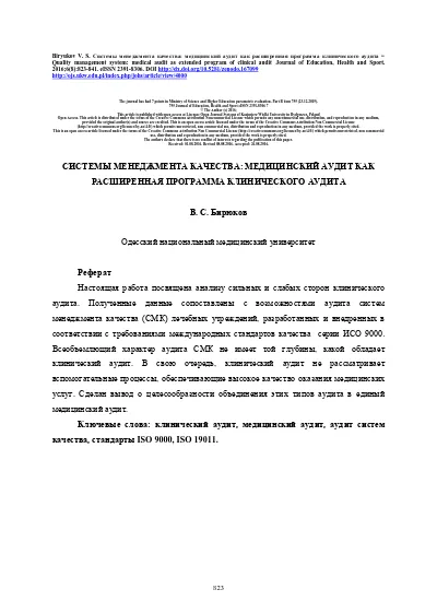 Реферат: Принципи аудиту Стандарти і норми аудиту