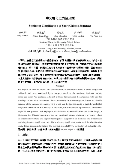 中文動詞自動分類研究 Automatic Classification Of Chinese Unknown Verbs In Chinese