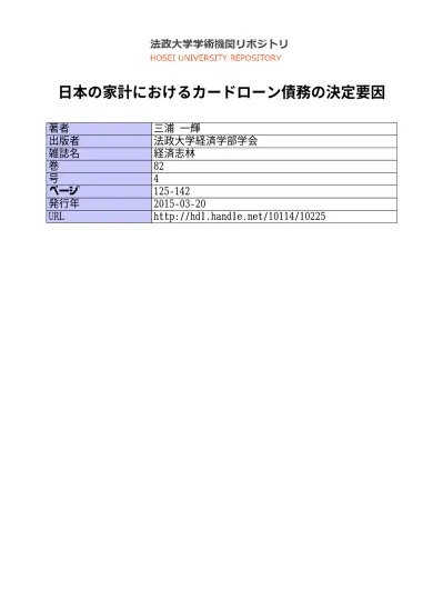 Determinants Of Demand For Consumer Loans In Japanese Households