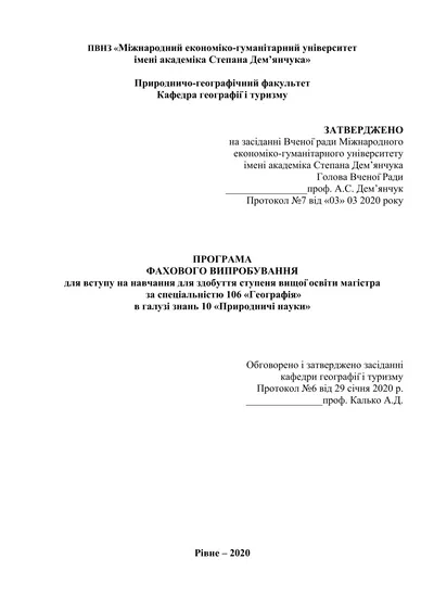 Реферат: Технологія створення цифрових карт місцевості (ЦКМ)